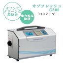エース産業 オゾフレッシュG500 オゾンを空気中に散布 OG46GT-D 24Hタイマー