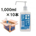 日本アルコール産業 手指消毒剤 キビキビ 1000ml×10本(1ケース) ケース販売 送料無料 代引き不可