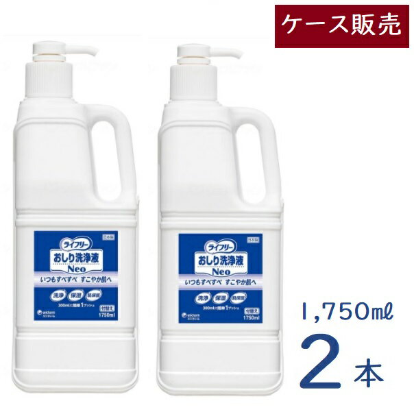 ユニ・チャーム Gおしり洗浄液Neo本体1750ml ケース販売 本体2本入り 53438