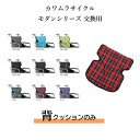 カワムラサイクル モダンシリーズ(KMDシリーズ)車いす専用 交換部品 背クッション