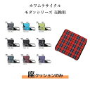 カワムラサイクル モダンシリーズ(KMDシリーズ)車いす専用 交換部品 座クッション