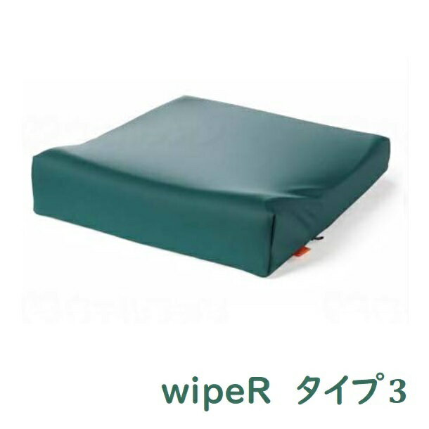 タカノ wipeR タイプ3 TC-REW3 前ズレ防止タイプ 防水 車いす用クッション タカノクッション