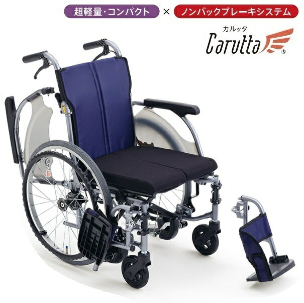 MiKi ミキ カルッタ 自走型車いす CRT-3LoB ノンバックブレーキシステム搭載 低座面 アームサポートウイング式 スイングアウト式 ※北海道・沖縄・離島は別途送料