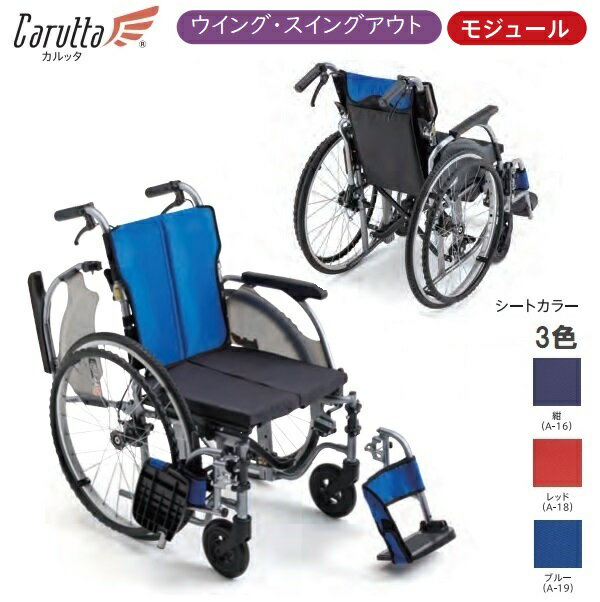 MiKi ミキ カルッタ 自走型車いす CRT-3-CZ ハイパリマータイヤ 低座面 アームサポートウイング式 スイングアウト式【送料無料】※ 北海道・沖縄・離島は別途送料