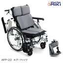 MiKi ミキ 自走型 車いす AFP-22 エアフィッツ プレミアムタイプ ノーパンクタイヤ仕様 【送料無料】※北海道・沖縄・離島は別途送料(4)