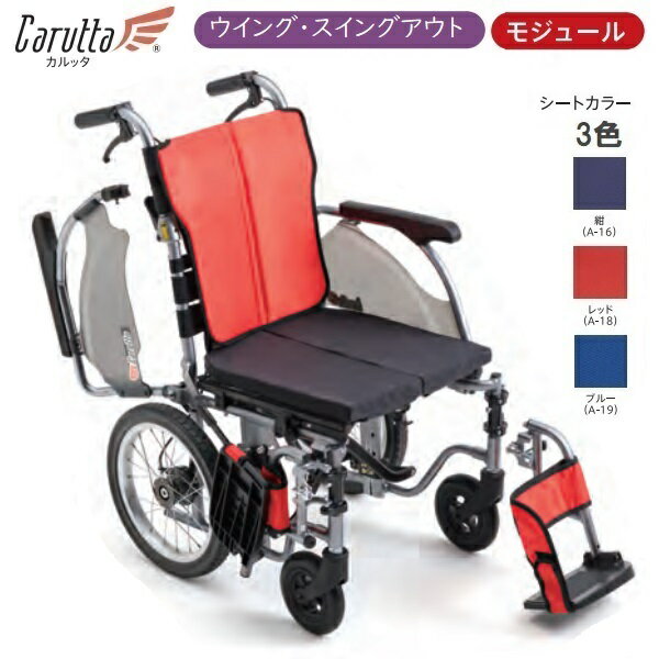 楽天てらすけMiKi ミキ カルッタ 介助型車いす CRT-4-CZ ハイパリマータイヤ 低座面 アームサポートウイング式 スイングアウト式【送料無料】※ 北海道・沖縄・離島は別途送料