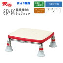 安寿 ステンレス製浴槽台R