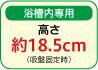 安寿 バスステップ 高さ固定式 吸盤タイプ 535-110 送料無料 アロン化成 3