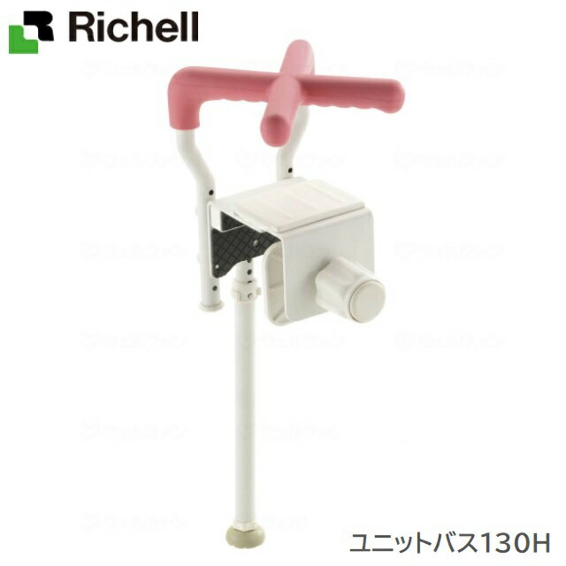 リッチェル　浴そう手すりX ピンク ユニットバス130Hタイプ 40055