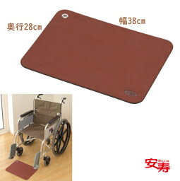 アロン化成 立ち上がり補助マット 携帯用 ブラウン 532010 幅38cm×奥行28cm