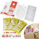 角利産業 湯沸しBOX(発熱剤3個入) 49220003 災害 防災 備蓄
