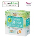 クリロン化製 BOS非常用臭わないトイレセット 50回分 50回分×4袋 防災 備蓄 BOS-0646