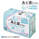 和弘プラスチック工業 あと楽トイレ WPB-ATRKT-W050 介護・防災用簡易トイレ 50回分 手袋、凝固剤、ビニール袋などのセット