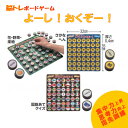 MIクリエーションズ 脳トレボードゲーム よーし!おくぞー! 介護の現場から生まれました 集中力の上昇 思考力の向上 指先訓練【送料無料】