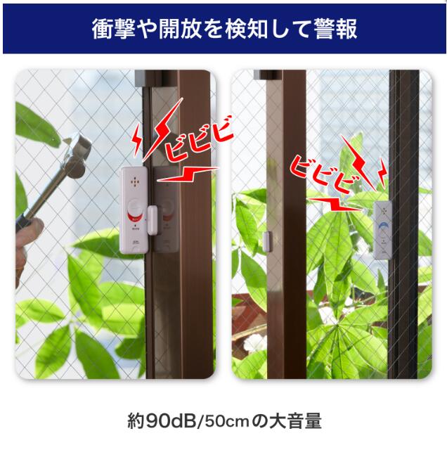 朝日電器 窓ピタッアラーム 衝撃＆開放検知 屋内用 防犯アラーム 防犯対策 軽量 コ...