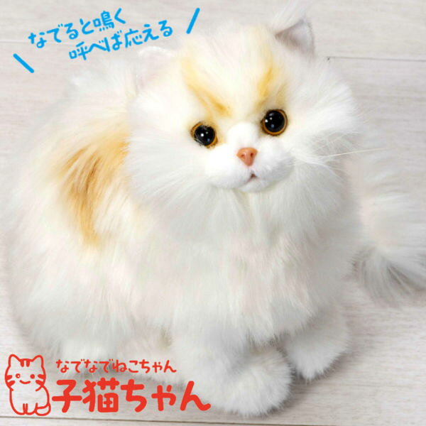 乐天商城 - トレンドマスター なでなでねこちゃん子猫ちゃんコミュニケーションロボットぬいぐるみ サイベリアン