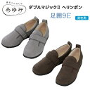 徳武産業 あゆみシューズ ダブルマジック2 ヘリンボン 両足 足囲9E 7025 男性用 施設・院内用 シニアシューズ 介護シューズ