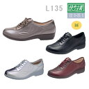 アサヒシューズ(アサヒコーポレーション) 快歩主義 L135 婦人用 女性用 両足 足囲3E靴ひも ファスナータイプ丸洗い可能