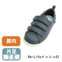 徳武産業 Re-Lifeメッシュ01 装具対応シューズ 足囲7E 片足 リハビリ 院内 屋内用 7503