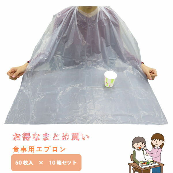 乐天商城 - 【お得なまとめ買い】（N） サンフラワー 食事用エプロン（50枚入）×10箱 使い捨てエプロン介護 介助 防水加工 SUN71