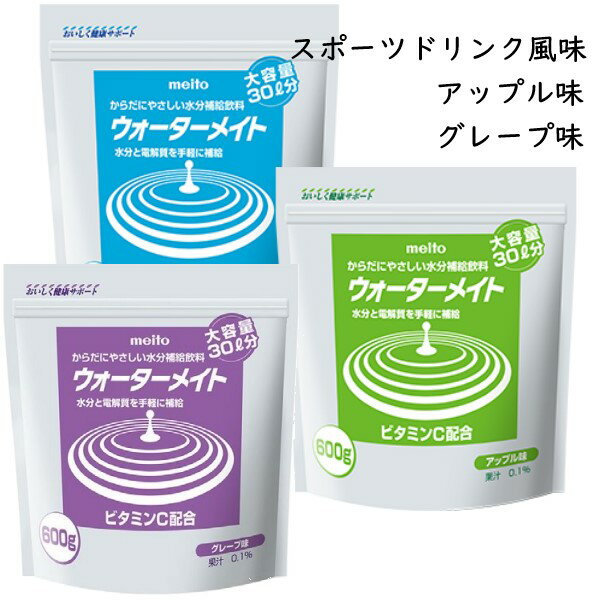 　ウォーターメイトスポーツドリンク味　600g からだにやさしい水分補給飲料 カロリーと塩分を抑えめにし、甘さが後を引かないスッキリした風味なので、ゴクゴクおいしく飲んでいただけます。 ■原材料名 ぶどう糖、砂糖、食塩、酸味料、乳酸Ca、香...