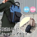 【送料無料】ウェルファン 段差らくらくショッピングカート3輪タイプ 男女兼用 ブラック ブルー 大容量 保冷 保温バッグ ショッピングカート キャリーカート 手提げ リュック 3WAY wr-01001-bl/wr-01001-bk