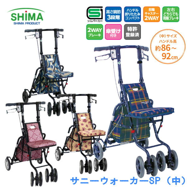 この製品は、自立歩行ができる方がより安定して歩行できるように補助的に使用するものです。 ● アルミフレームで軽量、持ち運びに便利 ● ワンタッチでハンドル部から折りたためる楽々タイプ ● 前輪キャスター付で方向転換もスムーズ ● 操作しやすいU字型ハンドルで歩きやすさを追求 ● 高さ調節：3段階（ピッチサイズ約3cm） ● バッグ載荷重：2kg ● 前輪2WAYキャスター ● 傘受け付 便利な機能も充実 Point1．左右どちらでも両輪ブレーキ＆2WAYブレーキ 　片方だけのブレーキ操作でも両後輪を制御できます。 　ブレーキ・ストッパの一体型システム。レバーを握るとブレーキ、押し下げると駐車用ストッパがかかります。 Point2．操作しやすいU字型ハンドル 　U字型なので安定した歩行ができます。 Point3．折りたたみ可能 　折りたためばコンパクトになり、持ち運びにも便利です。 　折りたたんだ状態でも自立します。 ＜材質＞ 本体部：アルミ（粉体塗装） タイヤ：EVA ホイル：PP バッグ：ポリエステル ＜サイズ＞ 使用時：約H86～92×W48.5×D59mm 収納時：約H65×W48.5×D35mm ハンドル高：約86～92cm 座面高：約44cm 座面：約W27.5×D20cm タイヤ直径：前輪 約14.5cm 後輪 約14.5cm バッグ：約H30×W26.5×D14cm（外寸） 最大使用者体重：80kg ◆商品写真はお使いのモニター設定、お部屋の照明等により実際の商品と色味が異なる場合がございます。 [座れる 椅子 いす 歩行車 シルバーカー 敬老 敬老の日 父の日 母の日 ギフト プレゼント 買い物 買い物バッグ 手押し車 押し車]　