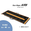 【送料無料】 ダンスロープ エアー2 R-85Z 長さ85cm ダンロップホームプロダクツ