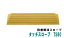 シンエイテクノ タッチスロープ TS80-45 幅80cm/段差4.5cm用