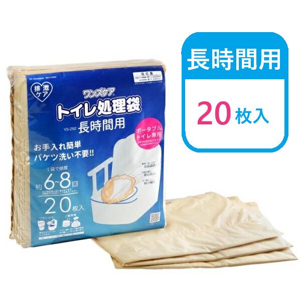 総合サービス ポータブルトイレ用処理袋 長時間用 ワンズケア (20枚入) YS-292のサムネイル