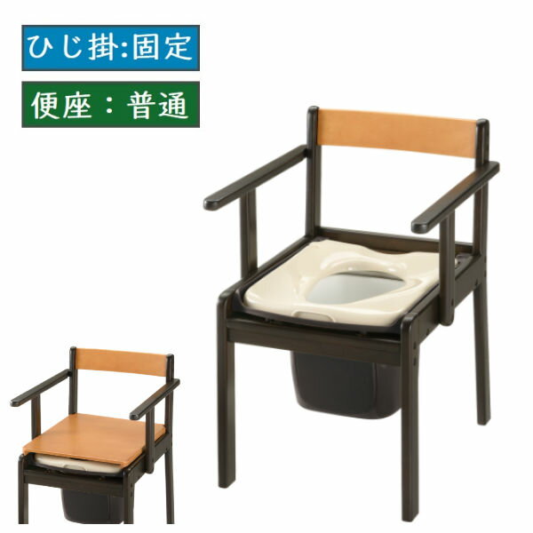 リッチェル 木製きらく 軽～いトイレ 普通便座 ポータブルトイレ 木製トイレ 140056
