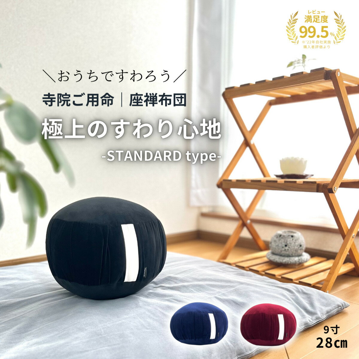 楽天市場】座禅 座布団 ビロード(インテリア・寝具・収納)の通販 楽天市場】座禅 座布団 ビロード(インテリア・寝具・収納)の通販
