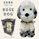 父の日 フラワードッグ ローズドッグ 犬 ぬいぐるみ 薔薇 ローズ 造花 誕生日 記念日 展示会 発表会 出産 結婚 お祝い 内祝い 母の日 プレゼント お父さん お母さん 祖父母 イベント 入学 卒業 人気 贈り物 ギフト (3774)3773