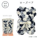 父の日 ローズベアs 枯れない バラ可愛い熊 クマ ドッグ ユニコーン 花 フラワー ギフト クリスマス 造花 プレゼント インテリア 薔薇 誕生日 出産祝い ...