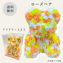 父の日 ローズベア 枯れない バラ可愛い熊 クマ ドッグ ユニコーン 花 フラワー ギフト クリスマス 造花 プレゼント インテリア 薔薇 誕生日 出産祝い 母の日 女性 母 妻 娘 孫 祖父母 結婚祝い 退職祝い 送別会 お礼 人気 新築 贈り物 ケース付 3726