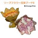 ソープフラワー 花束 ブーケB バラ 誕生日 記念日 父の日 母の日 女性 男性 妻 夫 父 母 娘 恋人 彼女 結婚祝い 退職祝い 卒業祝い 入学祝い 出産 ...