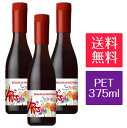 11/15(木)解禁★【 2018 】Arts アーツ【 3本 】 ボジョレー・ヌーヴォー 2018 [ハーフサイズ 375ml】ペットボトルボジョレーヌーボー 2018 赤 [2018]【送料込み】◆送料無料対象外地域有、あす楽対応