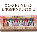 【限定 高級 チョコレート】4種類の日本酒・大吟醸を使用した...