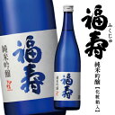 【多数の受賞歴を誇る、ノーベル賞晩餐会酒】純米吟醸 福寿 720ml 1本 【ギフト化粧箱入り】純米吟醸酒 [株式会社神戸酒心館]金賞受賞酒 [ホワイトデー お返し 誕生日プレゼント 内祝い] [地酒・日本酒・國酒・清酒]