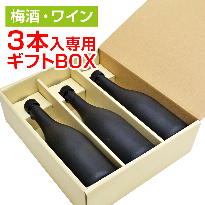 ギフトBOX(包装代込み)について こちらの商品は梅酒・ワインなどの720ml〜900ml対応、3本入りギフトBOXです。(包装代込み) 熨斗・メッセージカードをご希望の場合は備考欄に内容をご記入ください。 ※画像の包装紙はイメージとなります。柄は選ぶことができませんのでご了承ください。 ギフト・プレゼント・贈り物・贈答品・御祝い・お祝い・御祝・内祝・内祝い・御返し・お返し・出産内祝・出産内祝い・出産祝い・出産御祝・出産御祝い・出産お祝い結婚・結婚内祝・結婚内祝い・ 結婚内祝い 結婚式・引出物・引き出物・御結婚御祝・結婚御祝・結婚祝い・御結婚お祝い・お礼・御礼・快気祝い・ 快気内祝い・御見舞御礼・快気内祝・快気内祝い・全快祝・全快祝い・ 引越しご挨拶・父の日・母の日・ 敬老の日・入学内祝い・入園内祝い・成人式・新築内祝い・粗品・記念品・二次会・景品・ コンペ景品・プレゼント・御中元・お中元・中元・暑中見舞・暑中御見舞い・暑中お見舞い・残暑見舞・残暑御見舞・残暑見舞い・ 御歳暮・お歳暮・お年賀・御年賀・御年賀・寒中御見舞・寒中お見舞い・法事引出物・香典返し・初盆・志・お供え・御供え・御供・開店お祝い・退職・ 卒業記念品・心ばかり・お餞別・快気祝い・快気内祝い・入学内祝・入園内祝・新築内祝・新築祝い・新築御祝・上棟祝い・上棟御祝い・上棟お祝い・ 誕生日・還暦御祝い・還暦お祝い・還暦祝・還暦御祝・開店祝・開店御祝・開店御祝い・開店祝い・ バレンタインデー・ホワイトデー・餞別・メッセージカード・メッセージカード対応・のし・のし対応・熨斗対応