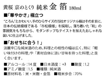 黄桜 京のとくり 純米 金箔入り 金粉の舞う 純米酒 180ml 1本【☆包装・熨斗不可】1本毎のギフトできません お歳暮 クリスマス 誕生日プレゼント 内祝い 御神酒・日本酒・國酒・正月・御祝、