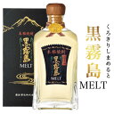 本格芋焼酎 黒霧島 MELT メルト 720ml 化粧箱入り 10年長期貯蔵 黒霧島 霧島酒造【バレンタイン 誕生日プレゼント お年賀 内祝 御供】、あす楽対応