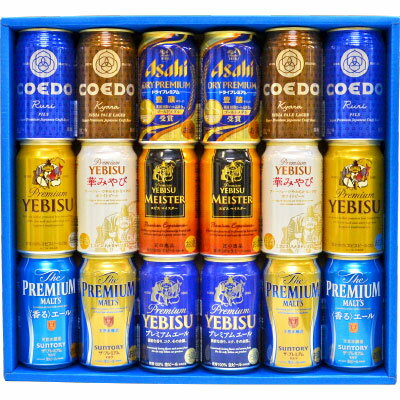 バレンタイン ギフト 【9種詰め合わせ・エビスプレミアムエール入り】国産プレミアムビール飲み比べセット18本4社のプレミアムビール詰め合わせ ギフトセット【誕生日 内祝い お供え】◆送料無料対象外地域有、あす楽対応※
