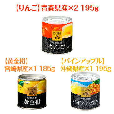 2018★新発売 ◆国産フルーツ缶詰ギフト◆産地にこだわった果実缶詰 K＆K にっぽんの果実詰合せ 缶詰めセット （6種8個入り）プレミアムギフトセット【 FR-300 】詰め合わせ 果物 お供え 内祝い 御祝 出産祝い お供え お返し ギフト