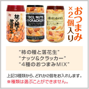 母の日 プレゼント 母の日ギフト おつまみ＆国産プレミアムビール 飲み比べビールギフトセット ビール8本＆おつまみ2個 [御祝 誕生日 内祝い]◆送料無料対象外地域有、あす楽対応