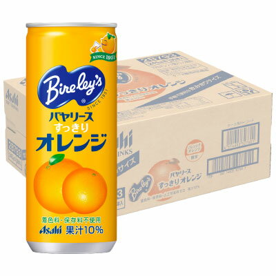 お中元 父の日 プレゼント バヤリース すっきり オレンジ 飲みきりサイズ 245g×30本(1ケース) 缶ジュース【アサヒ飲料】ギフト 内祝い お供え 賞味期限：2024年2月 ◆送料無料対象外地域有 ◎ (缶のデザインは一部変更になります)