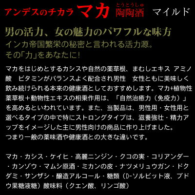 ★アンデスのチカラ★ 陶陶酒マカ (とうとうしゅ) ストロング 720ml 2