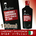 [赤 イタリア ワイン]容量100mlの紙パック、手のひらサイズ。モダンでオシャレなデザインの紙パック。開けやすい持ち運びしやすい、しかも美味しい！の三拍子！イタリアから新しいコンセプトのワインが新登場！ oneglass（ワングラス）wine 100mlカベルネ・ソーヴィニョン（赤）[赤 イタリア ワイン]