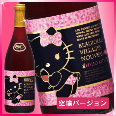 キティーちゃんファンは入手必須!!完売確実!!キティラー御用達！ハローキティ・ボージョレ・ヌーヴォー 2011お歳暮にも！※完売確実!!【1本でも送料無料】キティちゃんファン必見☆人気のキティちゃんヌーヴォー「ハロー キティ　ボジョレー・ヴィラージュ・ヌーヴォー2011 1本」【再追加分・確保しました！】【あす楽】