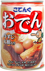 賞味期限:2023年1月6日 こてんぐ おでん缶【牛すじ、大根入り】280g 天狗缶詰「元祖！こてんぐおでん缶」防災グッズ、備蓄・非常食・保存食用にも・・・保存缶と一緒に